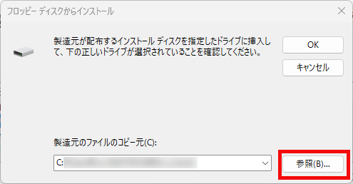 参照をクリックする