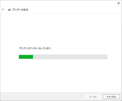 インストール進行中画面が表示される