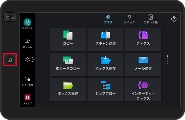 ホームボタンを押す