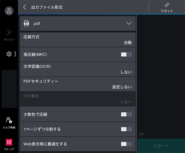 出力ファイル形式を指定