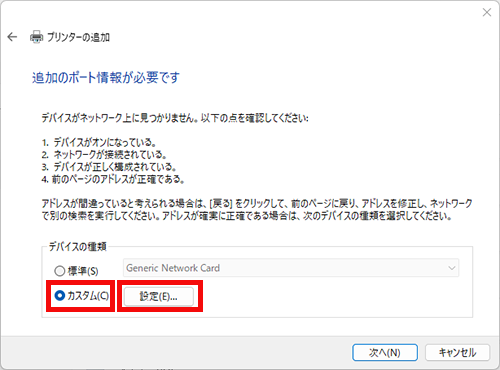カスタムを選択し、設定へをクリックする