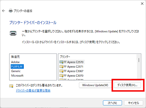 ディスク使用をクリックする