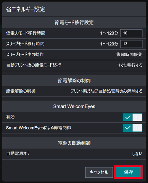［保存］をクリックする