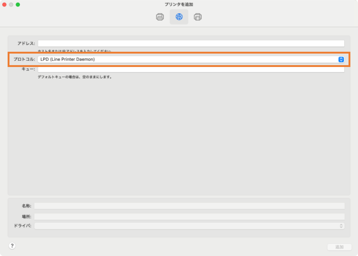 「プロトコル」ドロップダウンリストから［LPD(Line Printer Daemon)］を選択