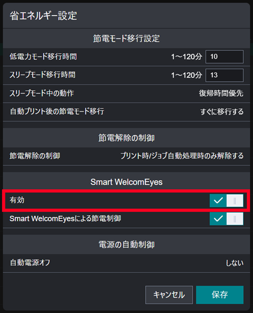 ［有効］にした場合