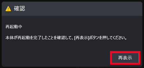 ［再表示］をクリック