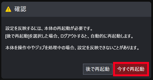 ［今すぐ再起動］をクリックする