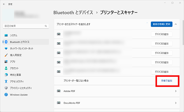 手動で追加を選択する