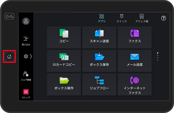 ホームボタンを押す