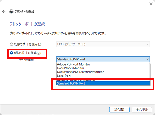 ［新しいポートの作成］を選択し、［Standard TCP/IP Port］を選択する