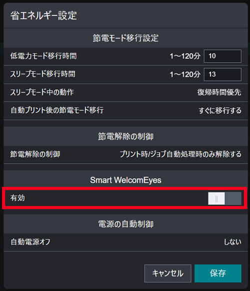 ［無効］にした場合