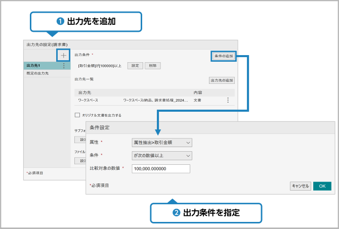 条件を指定して出力先を仕分けしてみよう！！