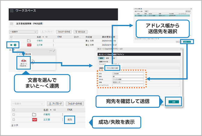 ワークスペース上の文書をファクス送信してみよう 