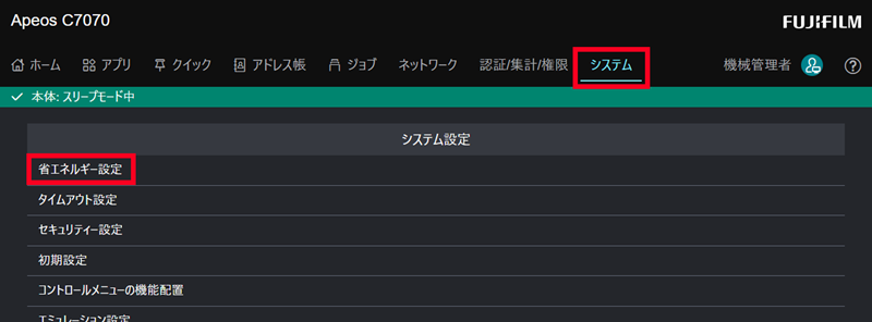 ［システム］>［省エネルギー設定］をクリックする