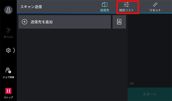［機能リスト］をタップする