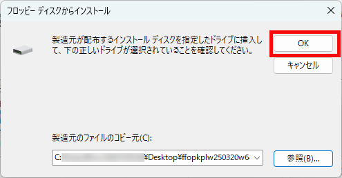 OKをクリックする