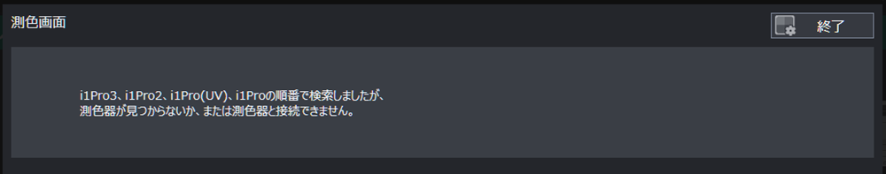 エラーメッセージ画面