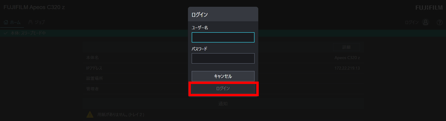機械管理者のユーザー名、パスワードを入力