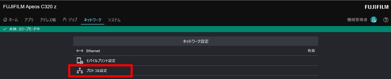 画面上部の［ネットワーク］＞［プロトコル設定］＞［SMTP］を選択