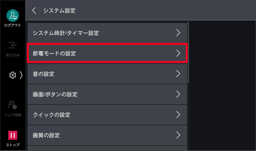 ［節電モードの設定］をタップする