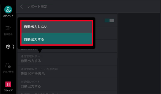 ［自動出力しない］または［自動出力する］を選ぶ