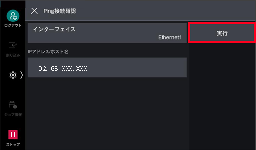 ［実行］をタップする