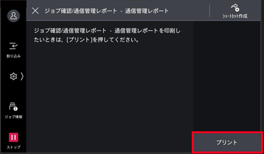［プリント］をタップする