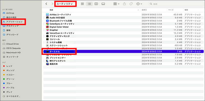 ターミナルを起動する