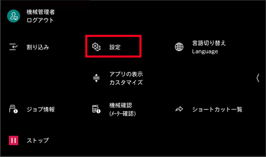 ［設定］をタップする