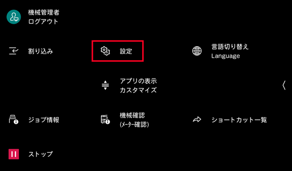 ［設定］をタップする