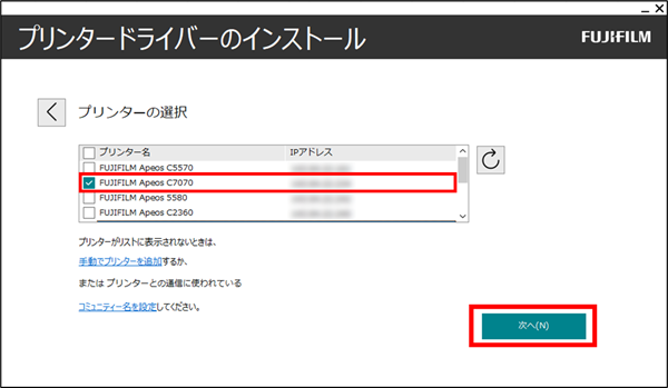 利用の機種名とIPアドレスが正しいことを確認し、［次へ］をクリック