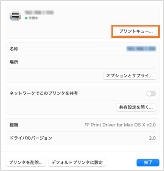 追加したプリンターを選択し、［プリントキュー］を押す