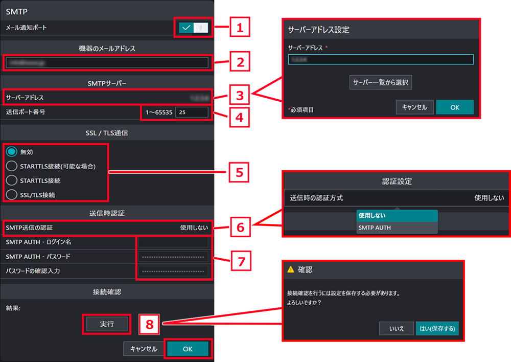 SMTPの各項目を設定