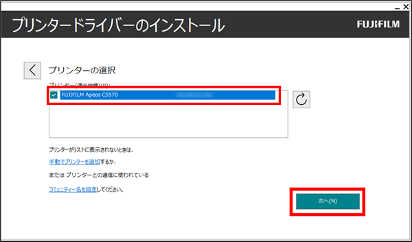 ご利用の機種が表示されていることを確認