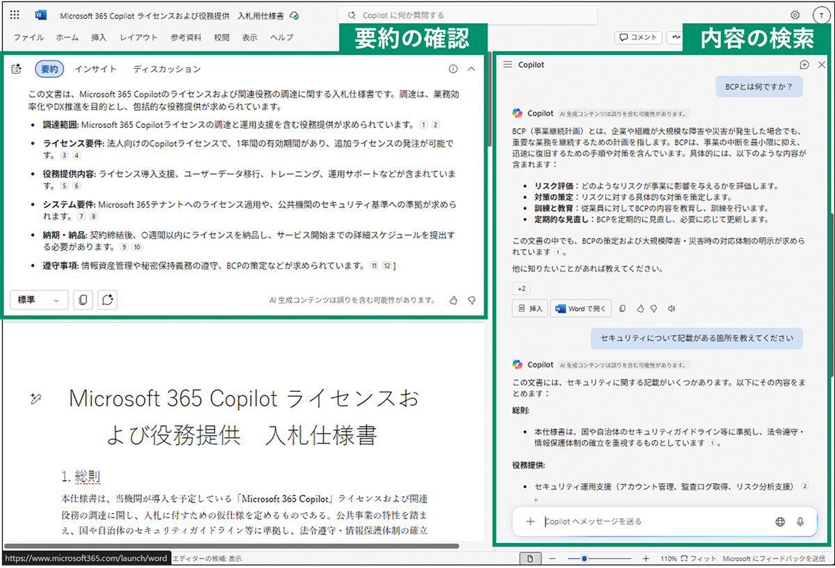 Copilotを利用した文書の要約・読解や、文書の内容に対する検索のイメージ