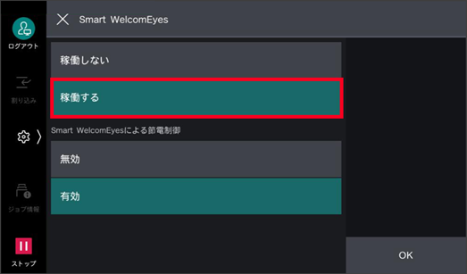 ［稼働する］を選択する