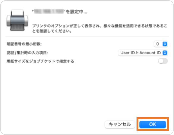 ［OK］を押す