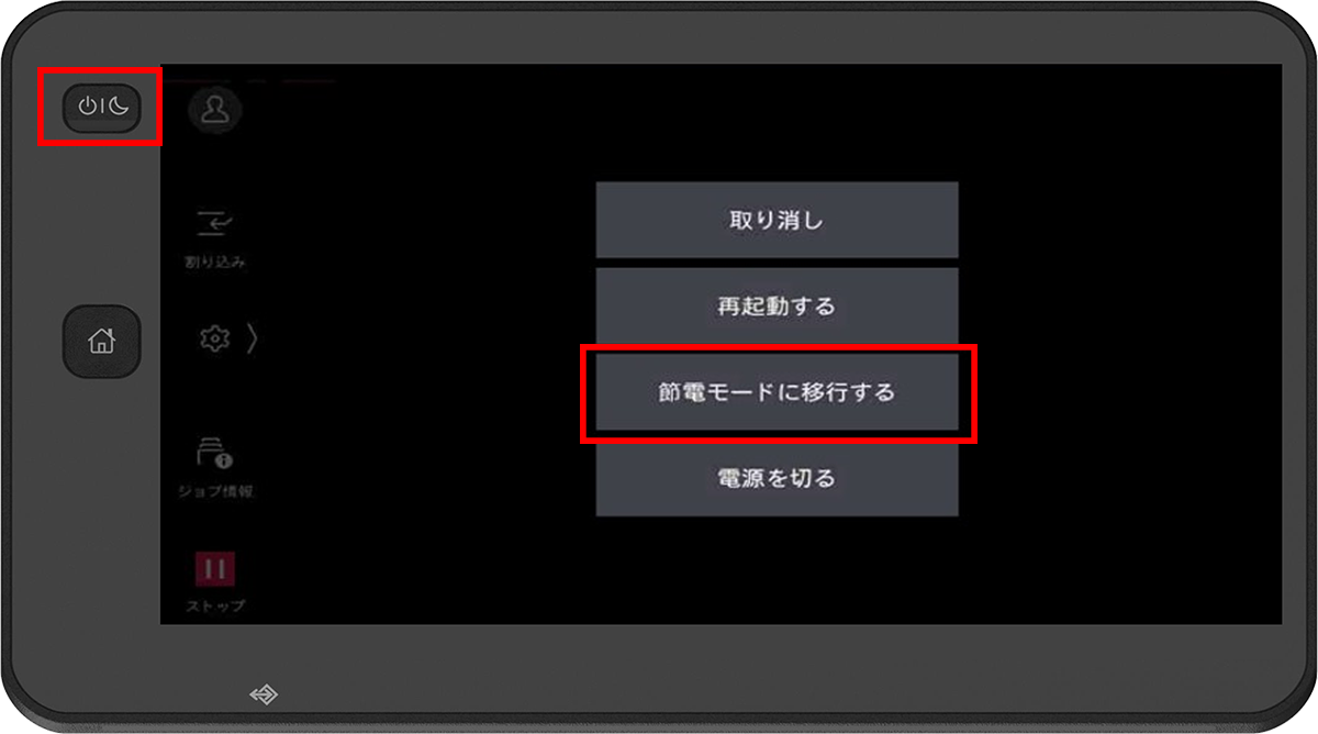 「節電モードに移行する 」をタップする