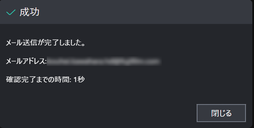メール送信成功画面