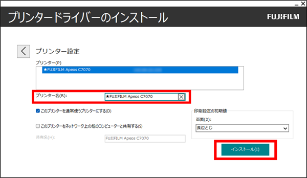 既にインストールされているプリンタードライバーと区別をつけるために先頭等に記号マークをつけて［インストール］をクリック