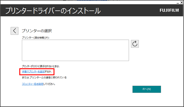 ［手動でプリンターを追加］をクリック