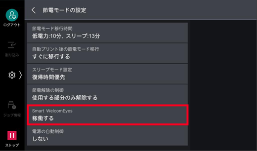 ［Smart WelcomEyes］をタップする