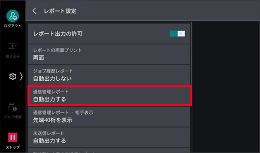 ［通信管理レポート］をタップする