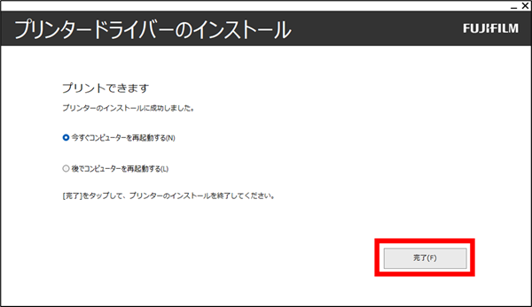 クライアントコンピューターが再起動する