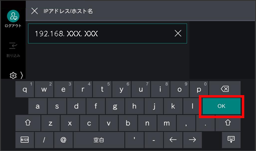 通信を確認したいパソコンのIPアドレスを入力し、［OK］をタップする