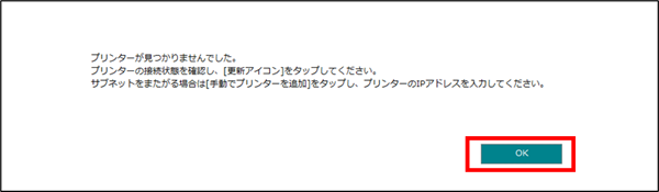 ［OK］をクリックしてから、［手動でプリンターを追加］をクリック