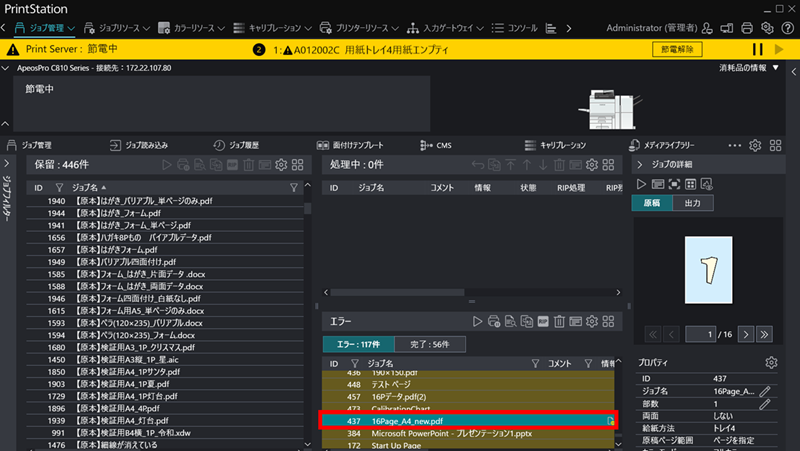 エラーフォルダ内の対象ジョブを右クリック