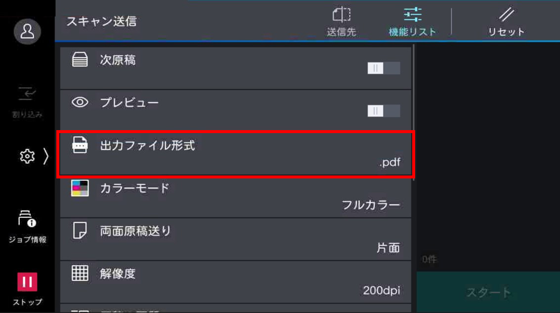 機能リストから「出力ファイル形式」を選択する