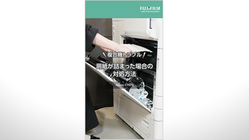 動画サポート 複合機 : 富士フイルムビジネスイノベーション