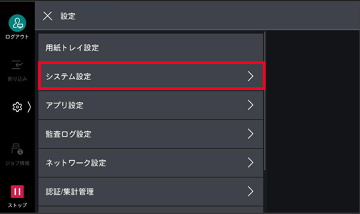［システム設定］をタップする